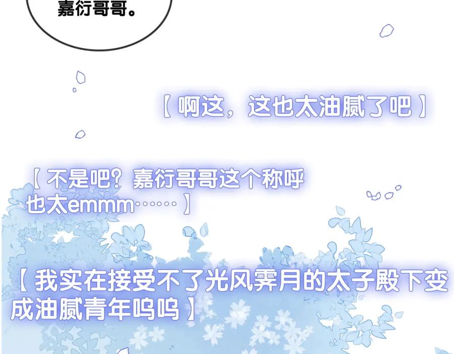 她又又又上热搜啦 第72话 哥哥手动拆cp 第67页