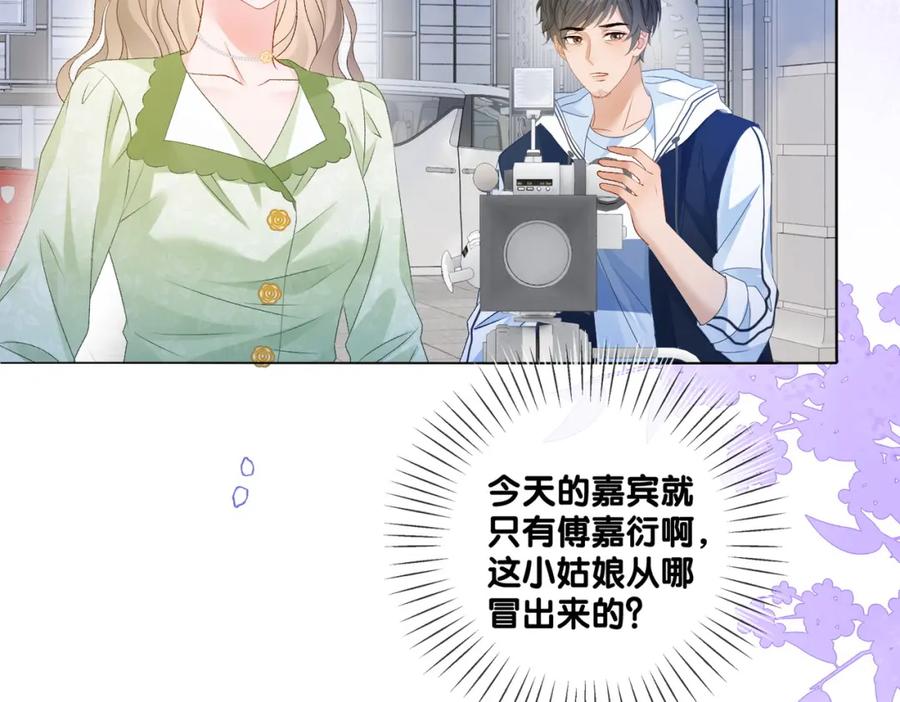 她又又又上热搜啦 第72话 哥哥手动拆cp 第82页