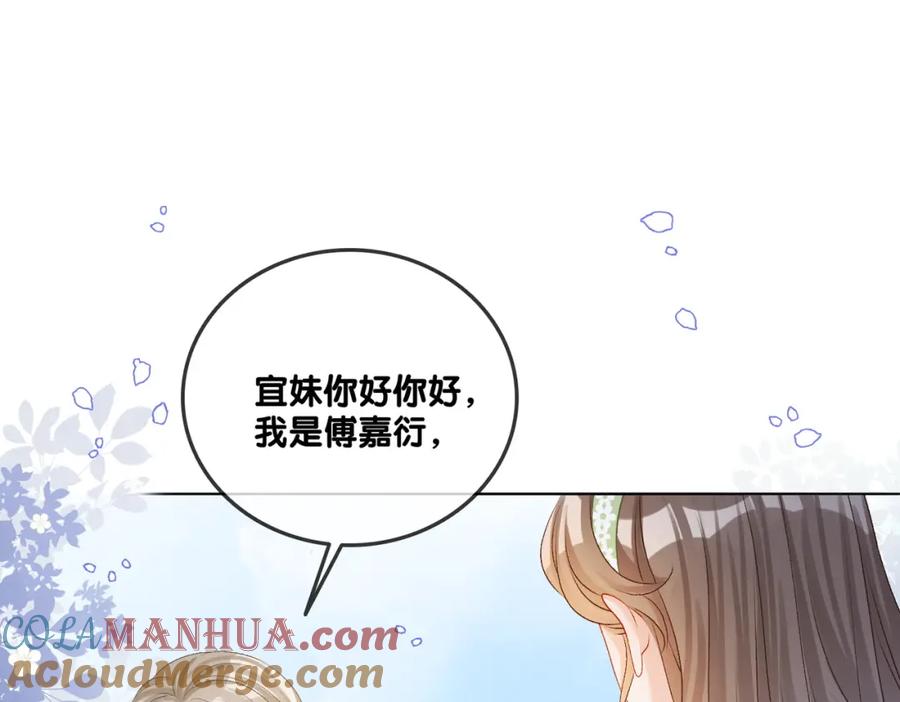 她又又又上热搜啦 第72话 哥哥手动拆cp 第65页
