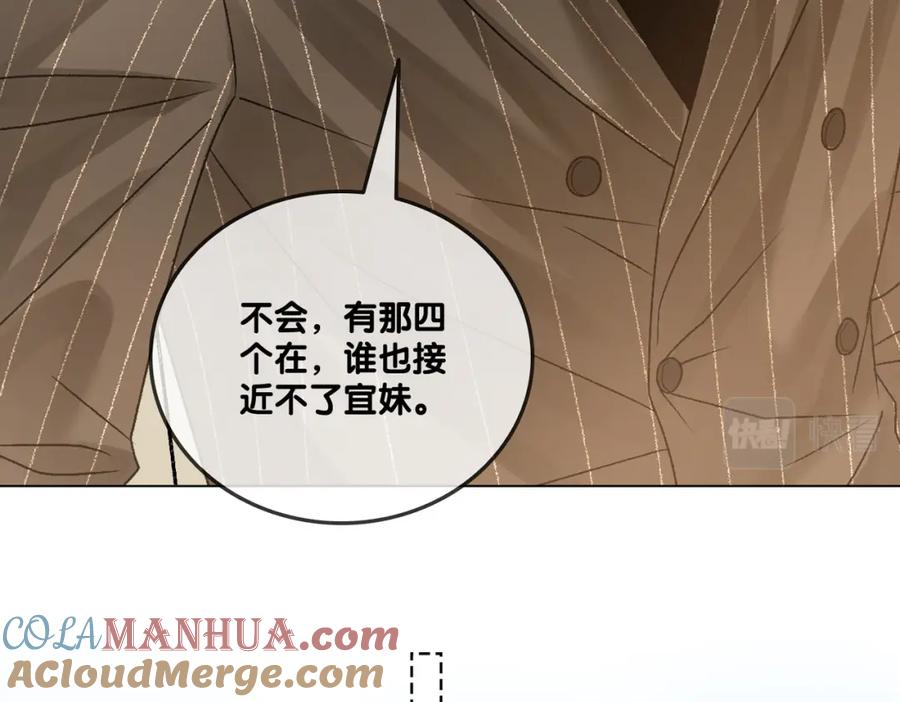 她又又又上热搜啦 第72话 哥哥手动拆cp 第29页