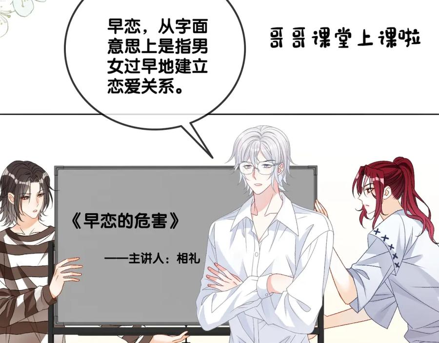 她又又又上热搜啦 第72话 哥哥手动拆cp 第39页