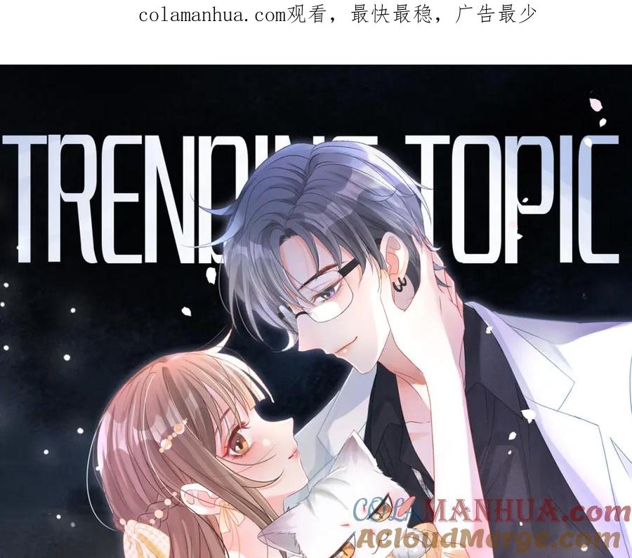 她又又又上热搜啦 第72话 哥哥手动拆cp 第1页