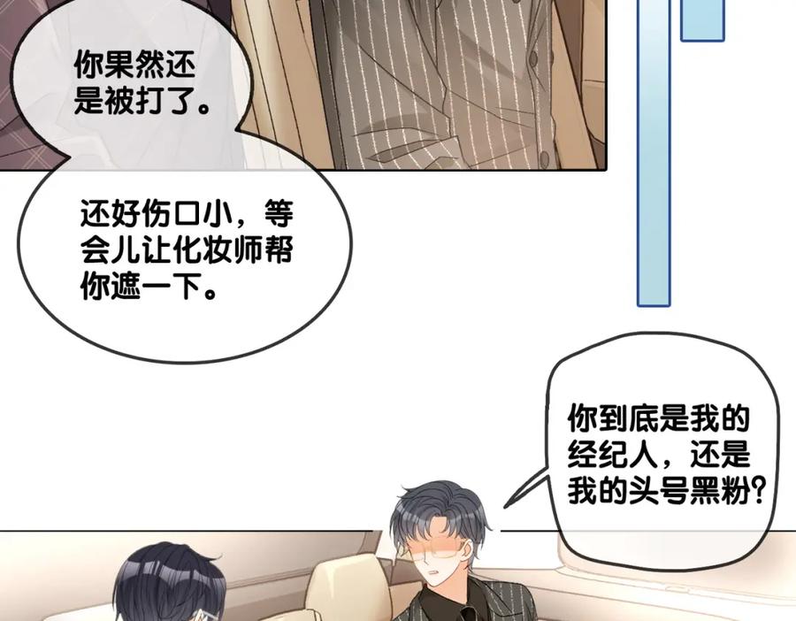 她又又又上热搜啦 第72话 哥哥手动拆cp 第20页