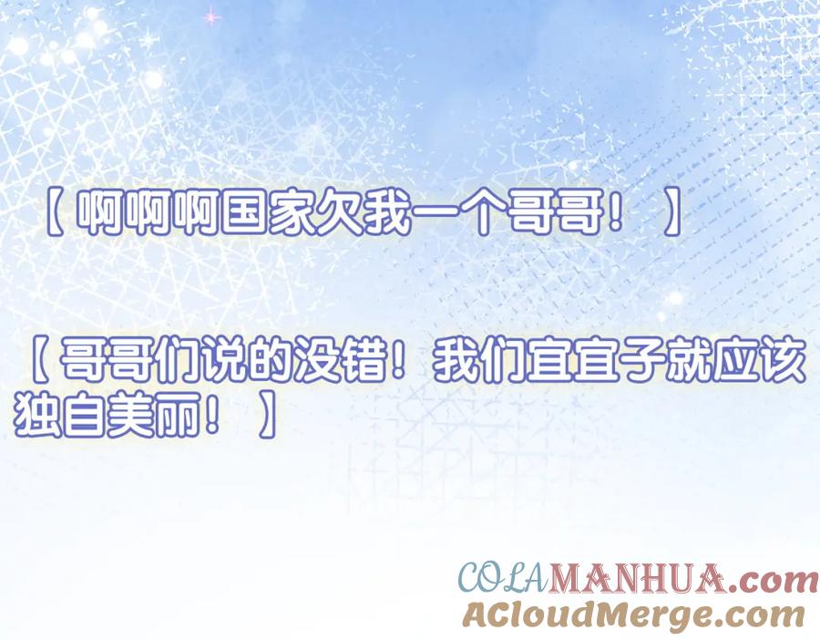 她又又又上热搜啦 第72话 哥哥手动拆cp 第53页