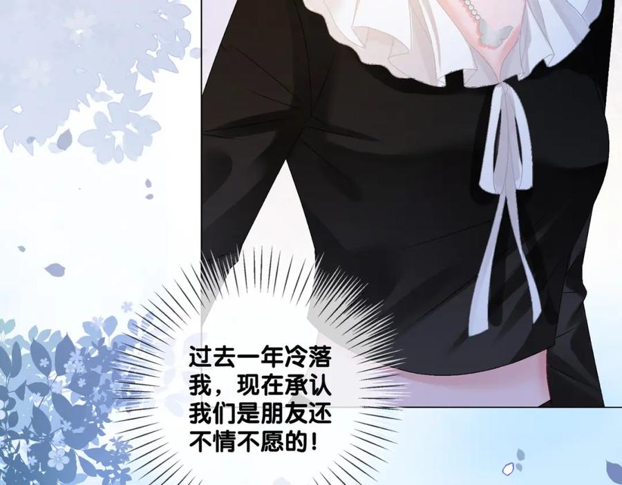 她又又又上热搜啦 第72话 哥哥手动拆cp 第87页