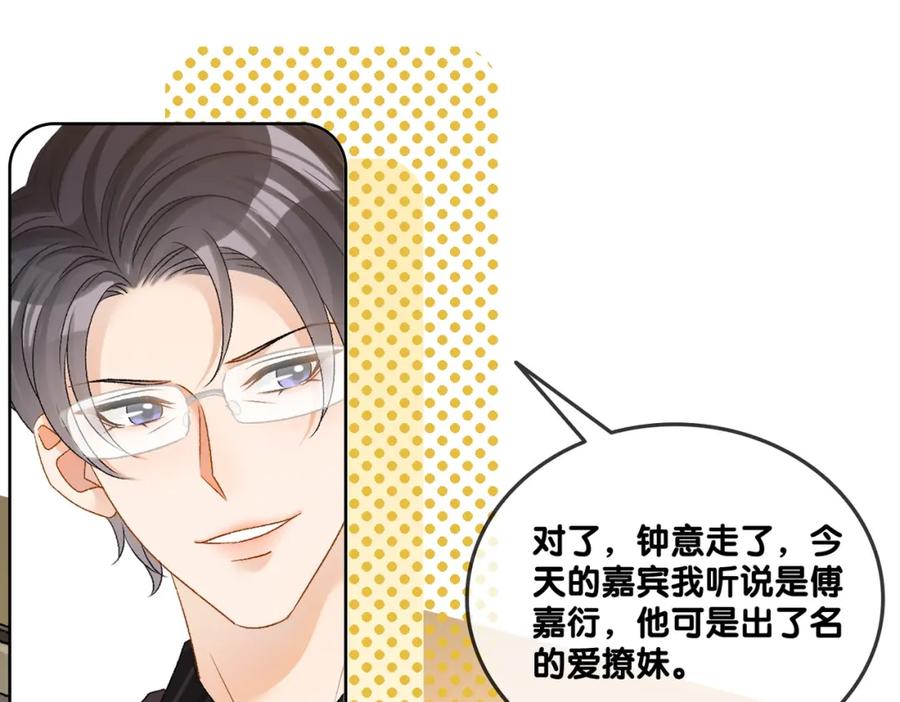 她又又又上热搜啦 第72话 哥哥手动拆cp 第26页