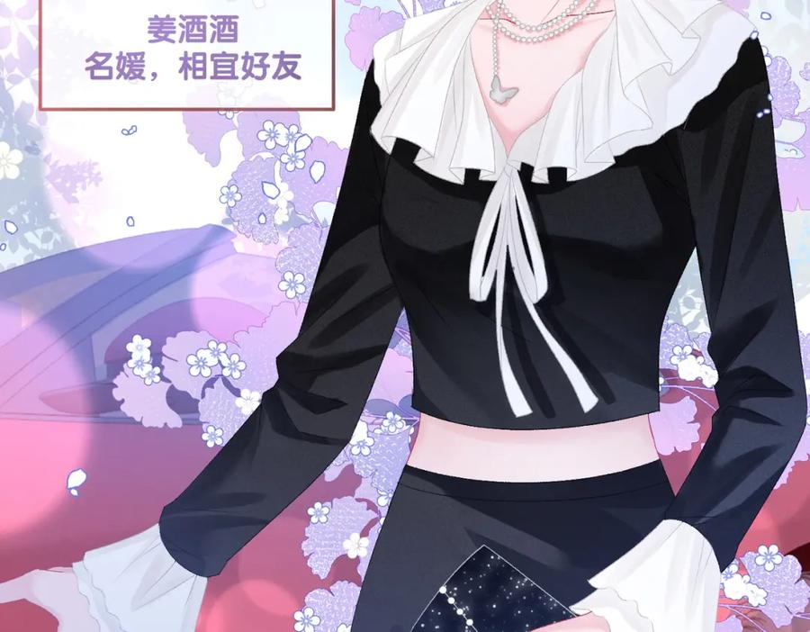 她又又又上热搜啦 第72话 哥哥手动拆cp 第72页