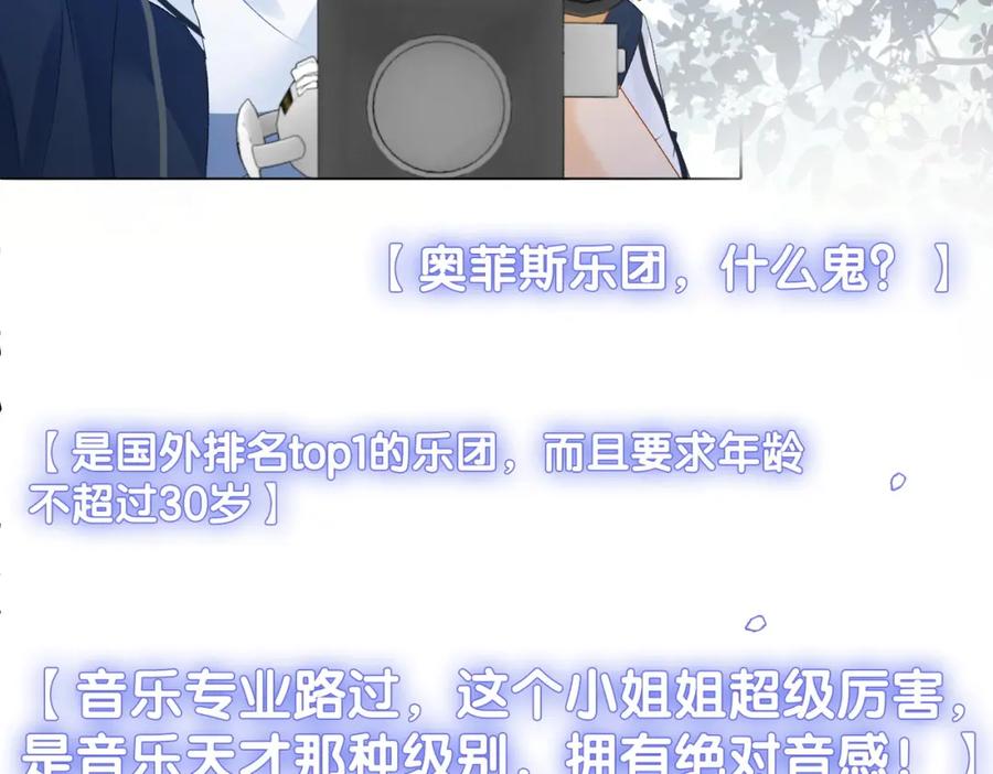 她又又又上热搜啦 第72话 哥哥手动拆cp 第92页