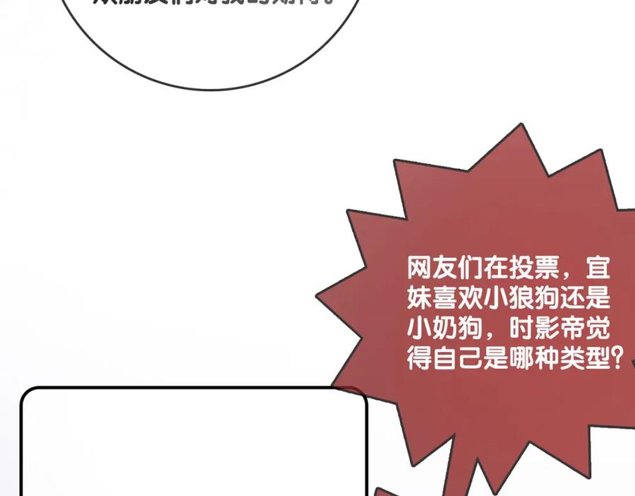 她又又又上热搜啦 第72话 哥哥手动拆cp 第111页