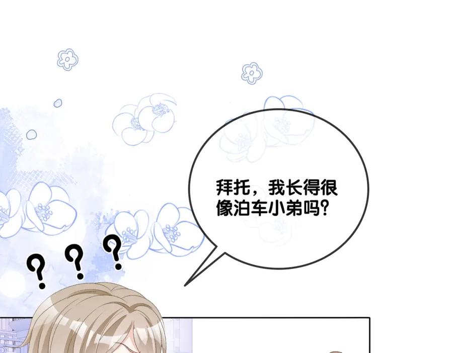 她又又又上热搜啦 第72话 哥哥手动拆cp 第74页