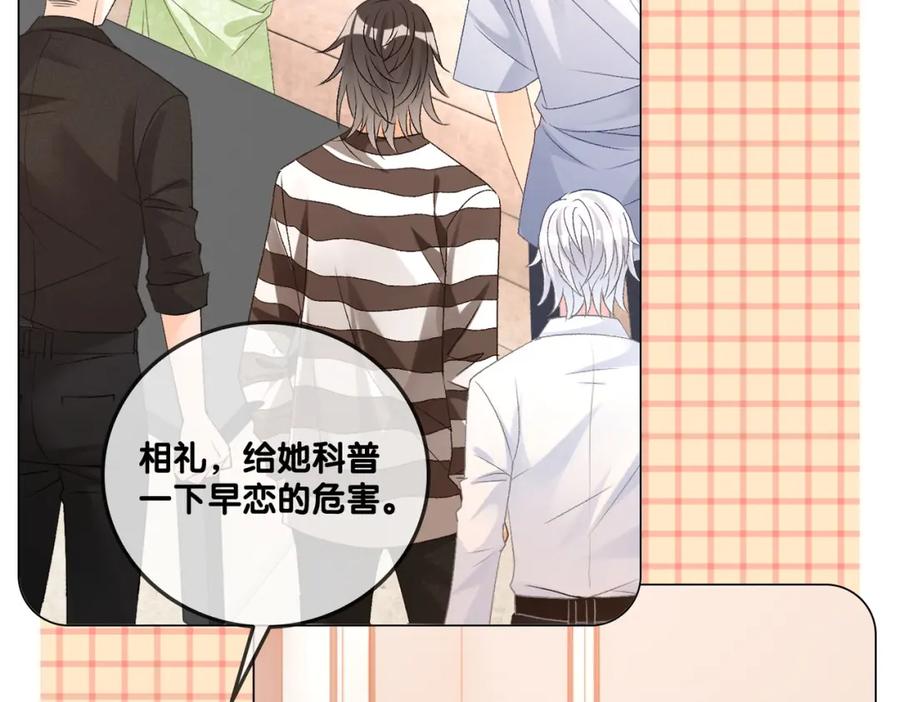 她又又又上热搜啦 第72话 哥哥手动拆cp 第36页