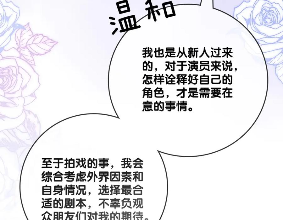 她又又又上热搜啦 第72话 哥哥手动拆cp 第110页
