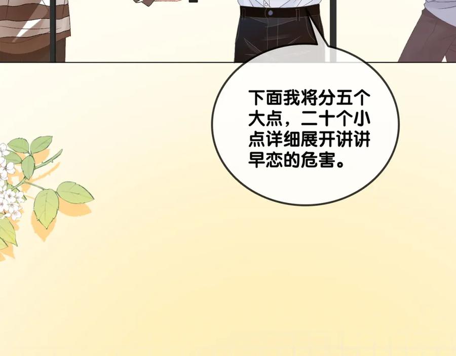 她又又又上热搜啦 第72话 哥哥手动拆cp 第40页