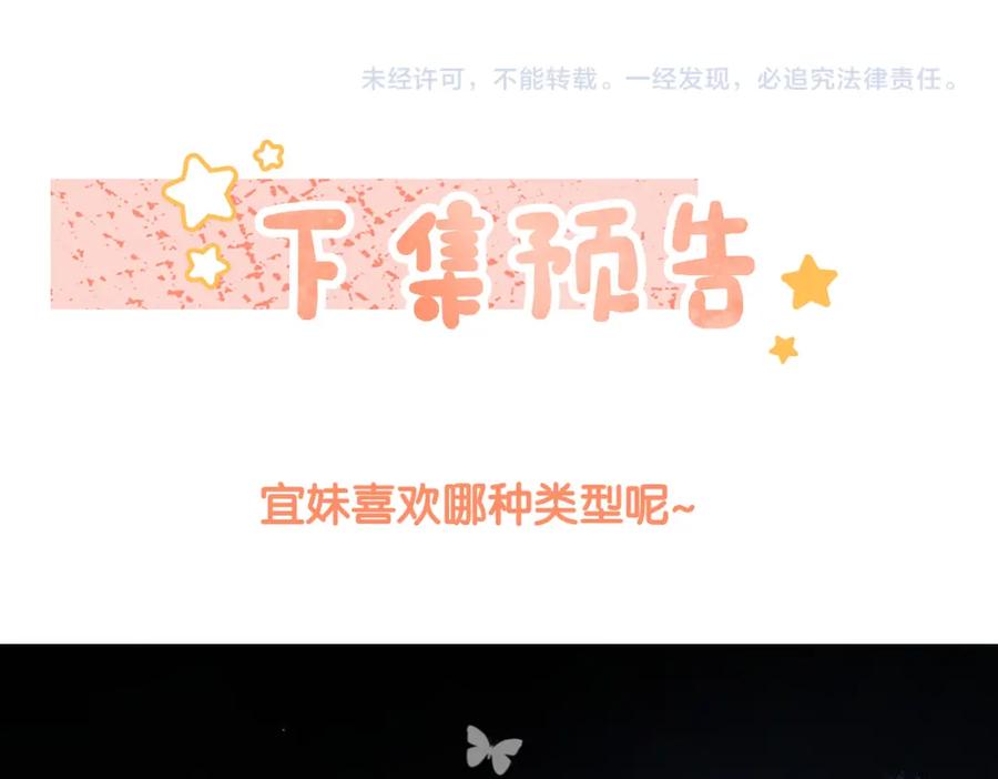 她又又又上热搜啦 第72话 哥哥手动拆cp 第104页