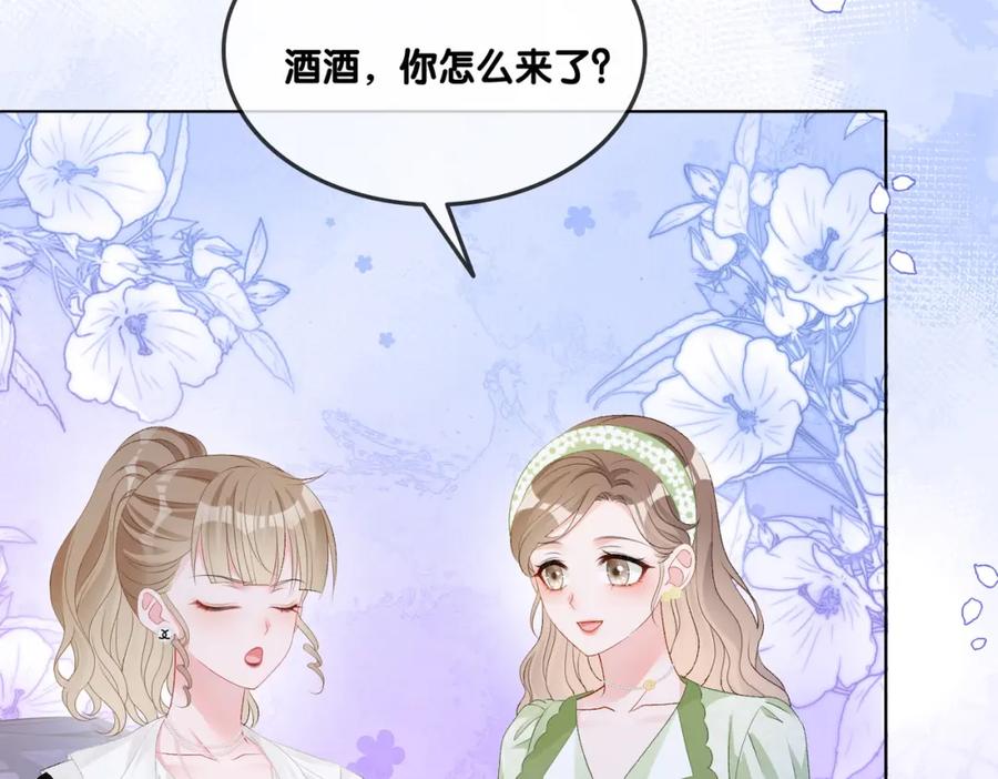 她又又又上热搜啦 第72话 哥哥手动拆cp 第76页