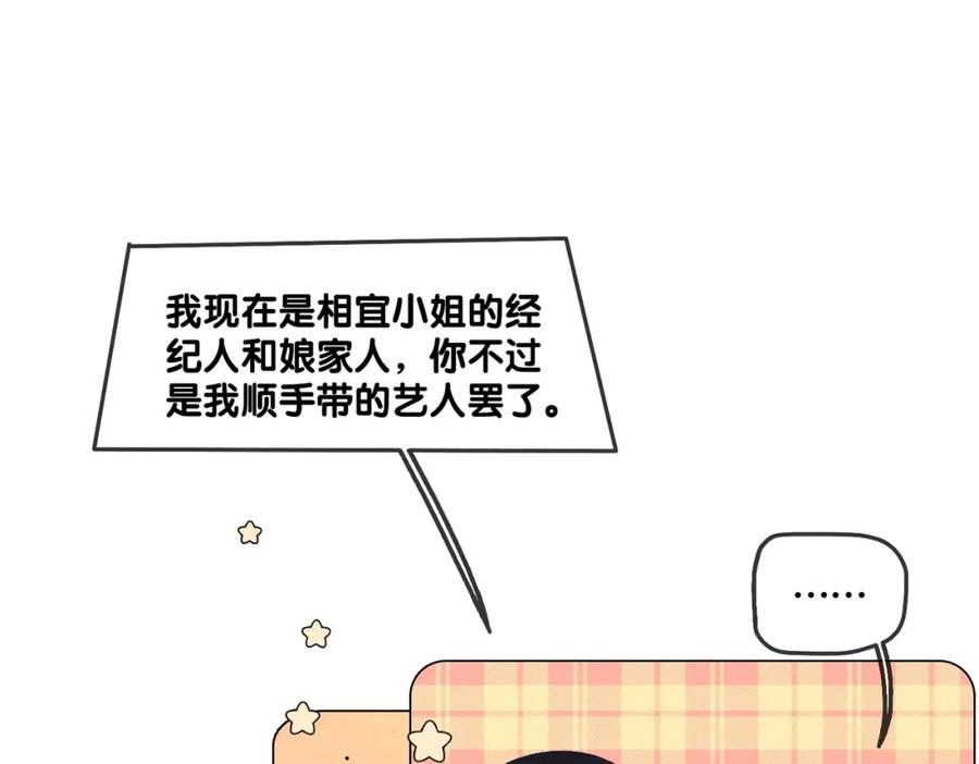 她又又又上热搜啦 第72话 哥哥手动拆cp 第24页