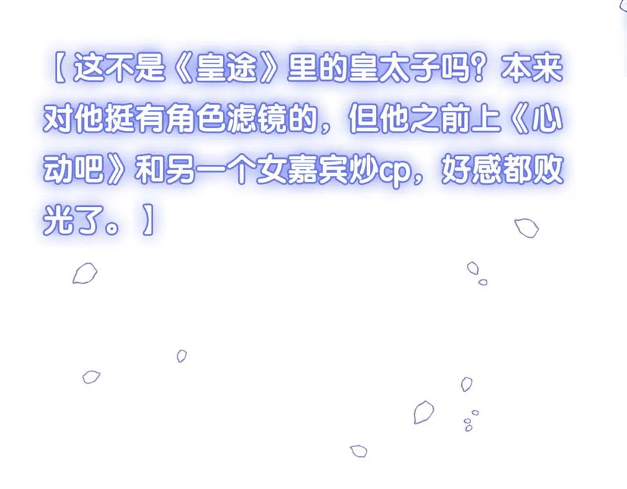她又又又上热搜啦 第72话 哥哥手动拆cp 第63页