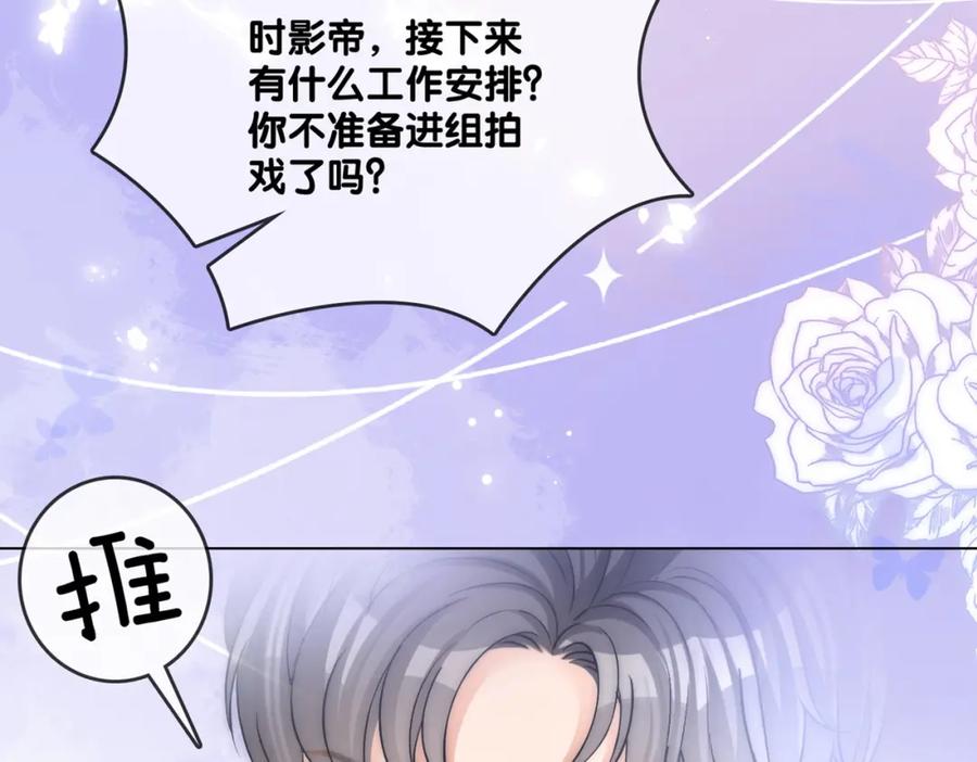 她又又又上热搜啦 第72话 哥哥手动拆cp 第108页