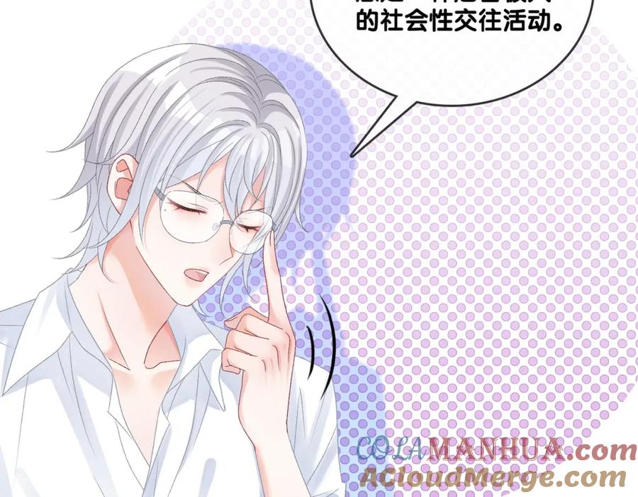 她又又又上热搜啦 第72话 哥哥手动拆cp 第45页