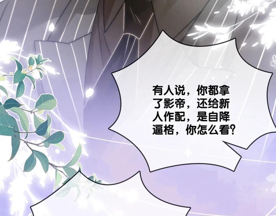 她又又又上热搜啦 第72话 哥哥手动拆cp 第107页