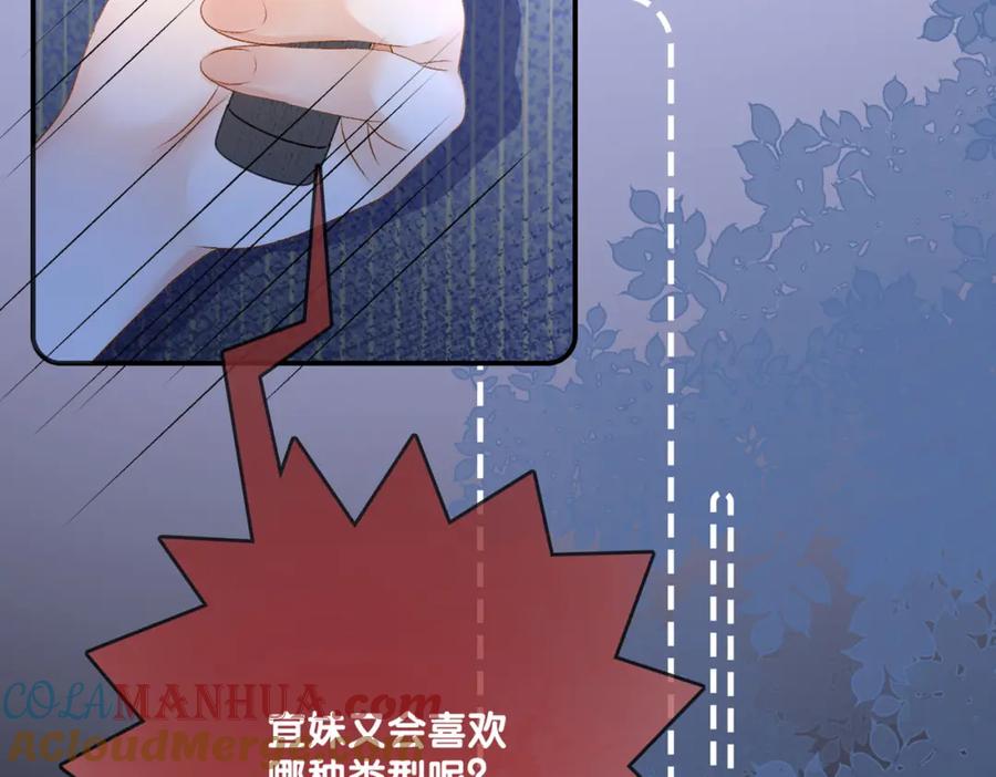 她又又又上热搜啦 第72话 哥哥手动拆cp 第113页