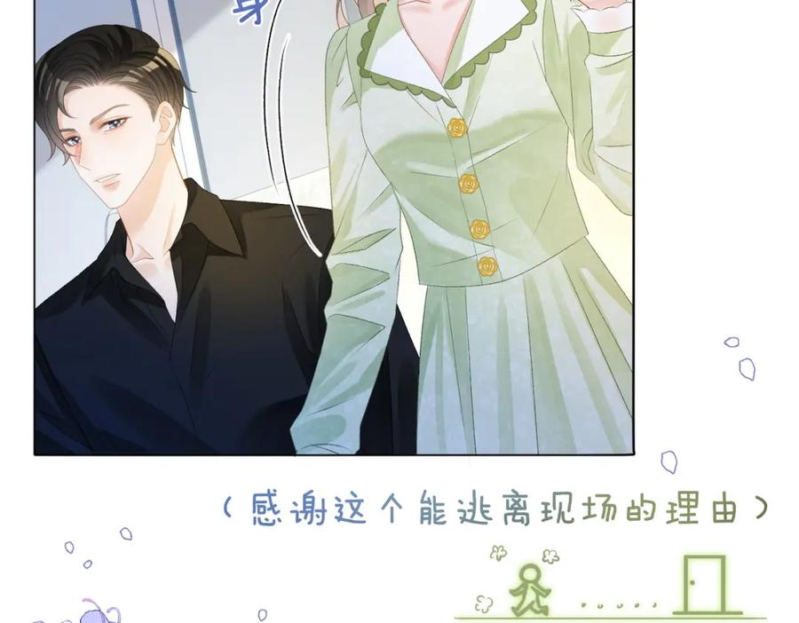她又又又上热搜啦 第72话 哥哥手动拆cp 第58页