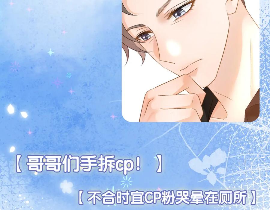 她又又又上热搜啦 第72话 哥哥手动拆cp 第52页