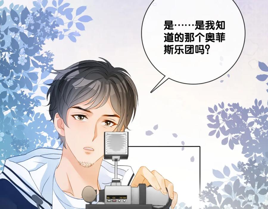 她又又又上热搜啦 第72话 哥哥手动拆cp 第91页