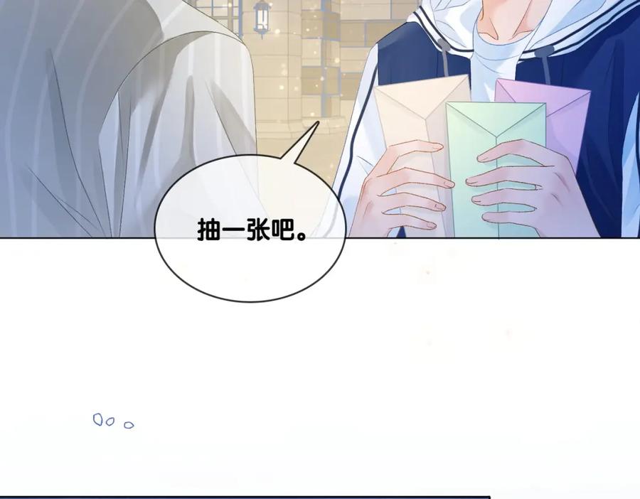 她又又又上热搜啦 第72话 哥哥手动拆cp 第98页
