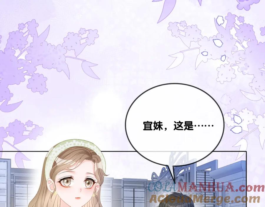 她又又又上热搜啦 第72话 哥哥手动拆cp 第81页