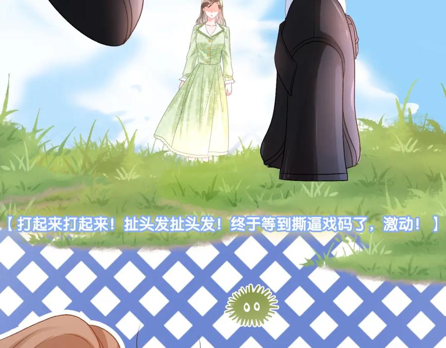 她又又又上热搜啦 第73话 兔兔的理想型 第60页