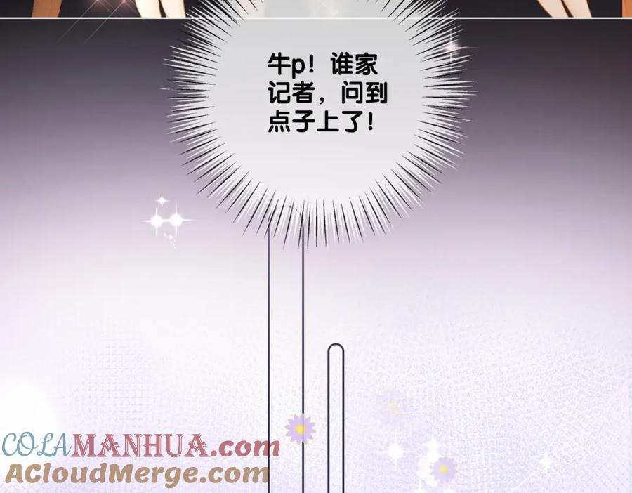 她又又又上热搜啦 第73话 兔兔的理想型 第85页