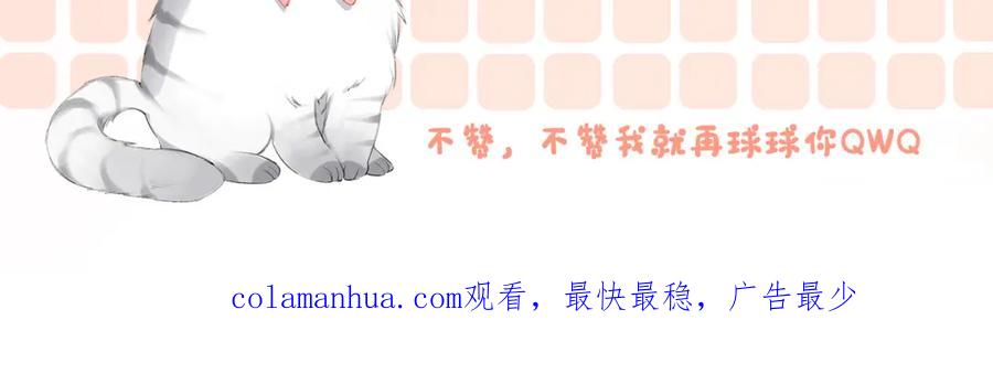 她又又又上热搜啦 第73话 兔兔的理想型 第103页