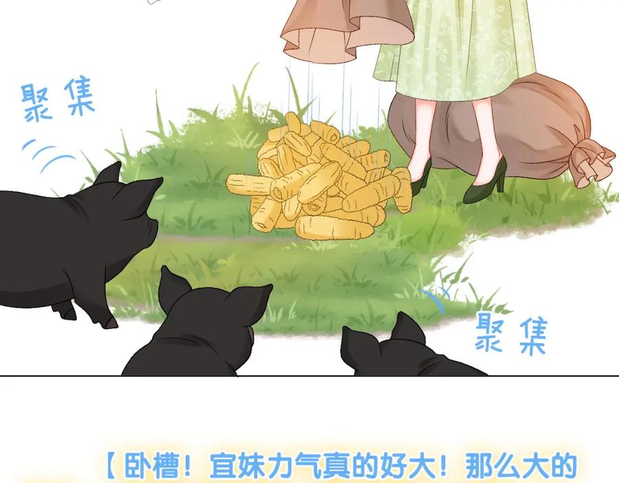 她又又又上热搜啦 第73话 兔兔的理想型 第52页