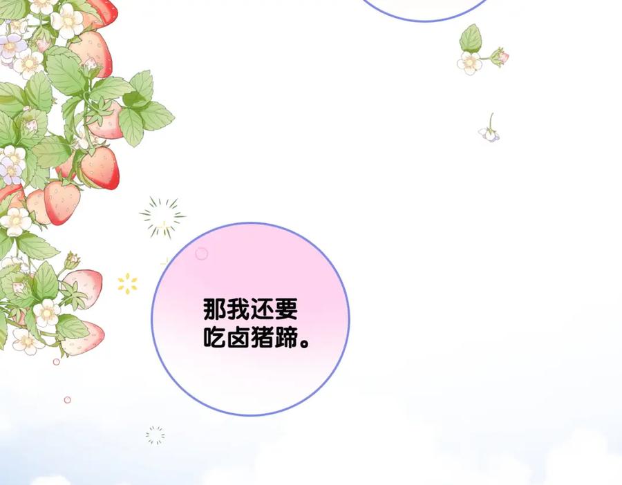 她又又又上热搜啦 第73话 兔兔的理想型 第68页