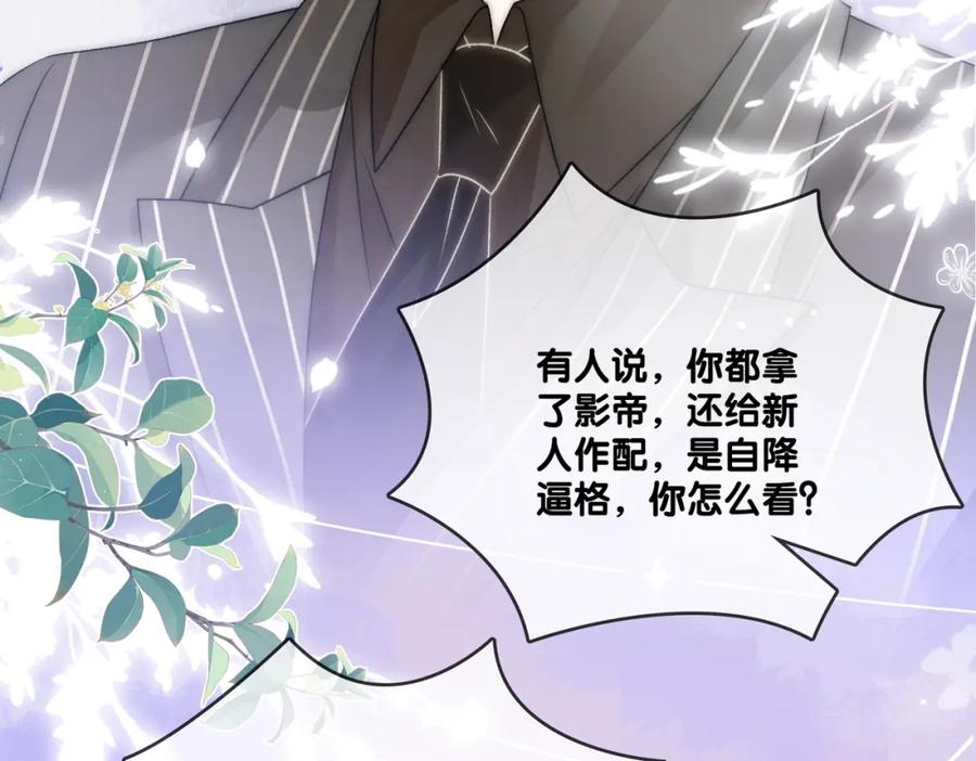她又又又上热搜啦 第73话 兔兔的理想型 第76页