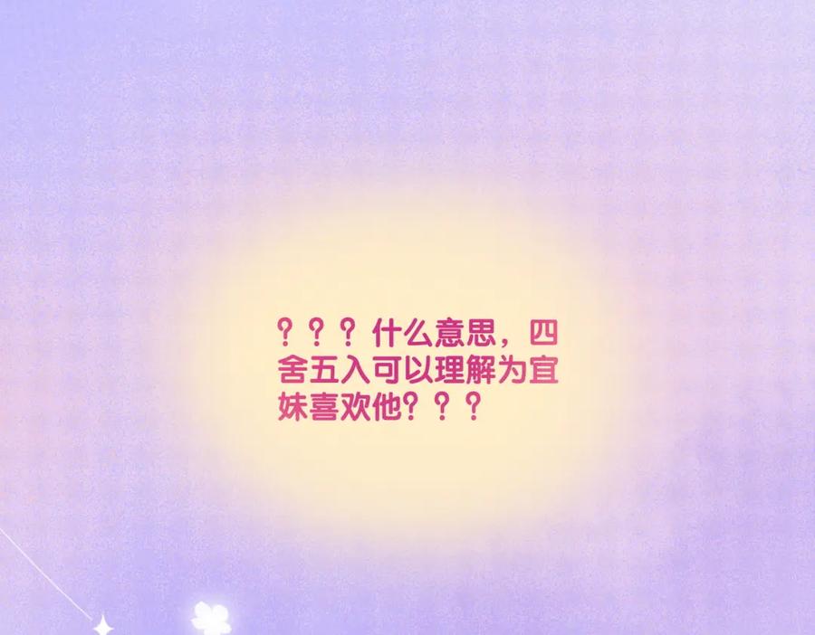 她又又又上热搜啦 第73话 兔兔的理想型 第91页