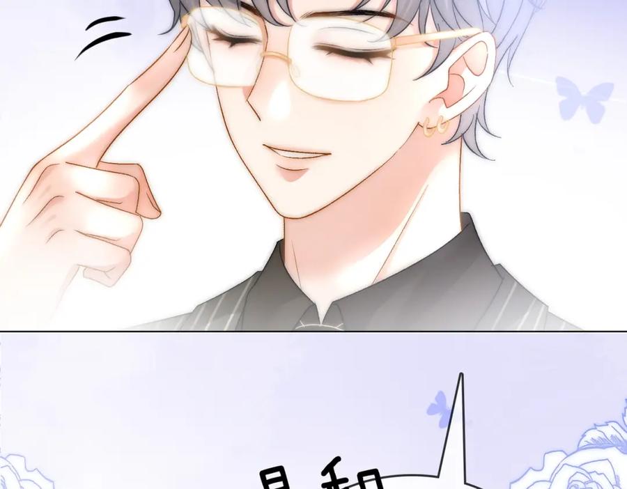 她又又又上热搜啦 第73话 兔兔的理想型 第78页