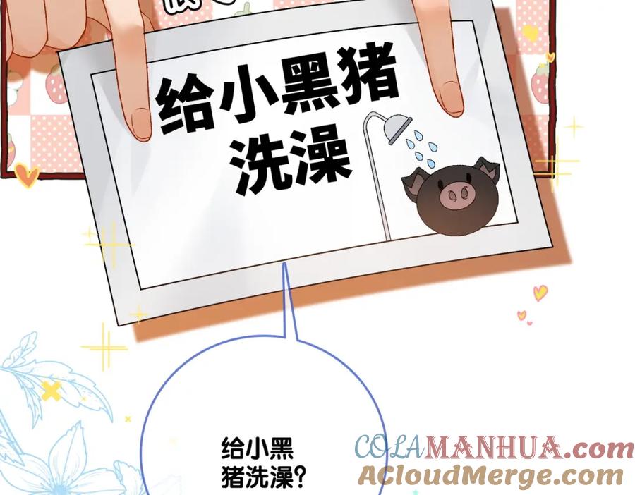 她又又又上热搜啦 第73话 兔兔的理想型 第5页
