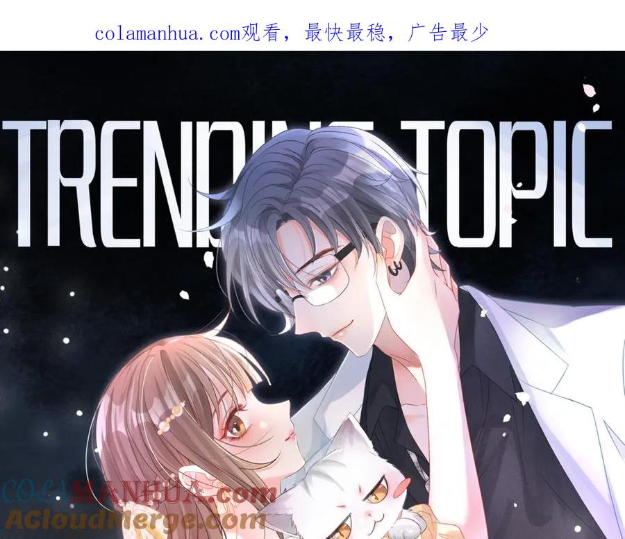 她又又又上热搜啦 第73话 兔兔的理想型 第1页