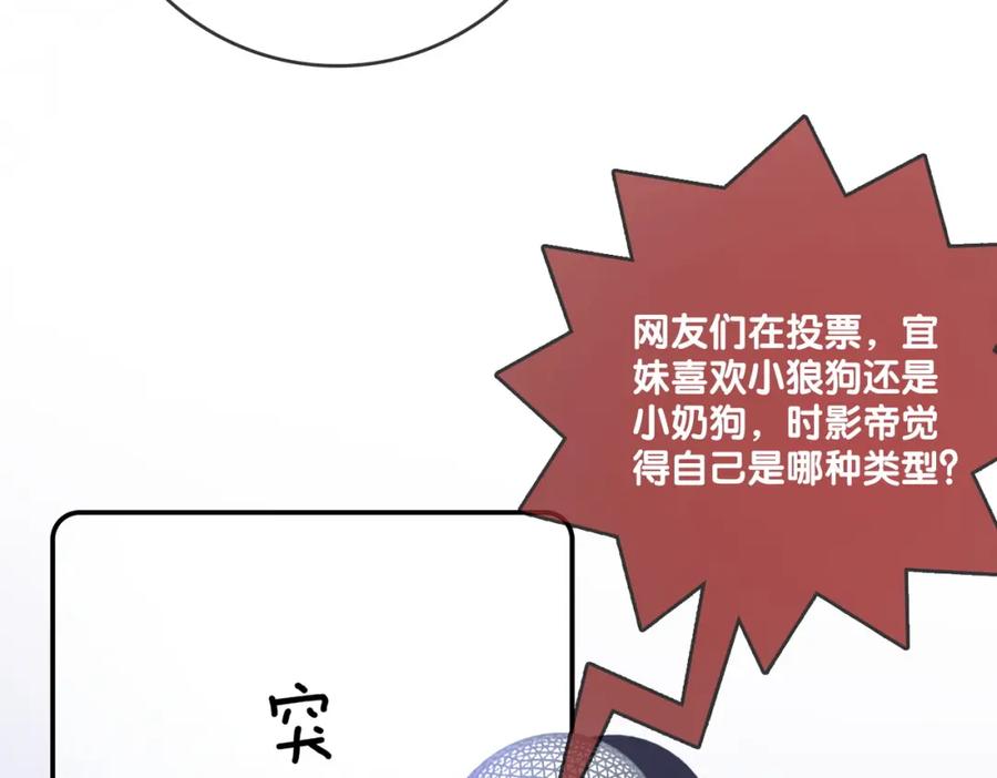 她又又又上热搜啦 第73话 兔兔的理想型 第80页