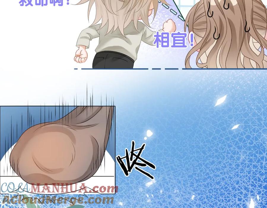 她又又又上热搜啦 第73话 兔兔的理想型 第45页
