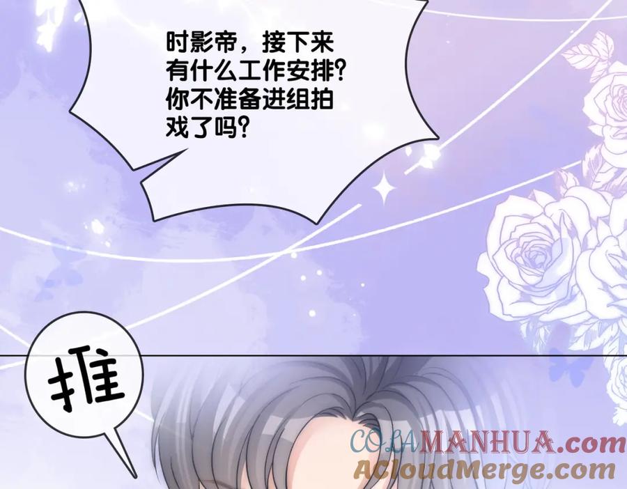 她又又又上热搜啦 第73话 兔兔的理想型 第77页