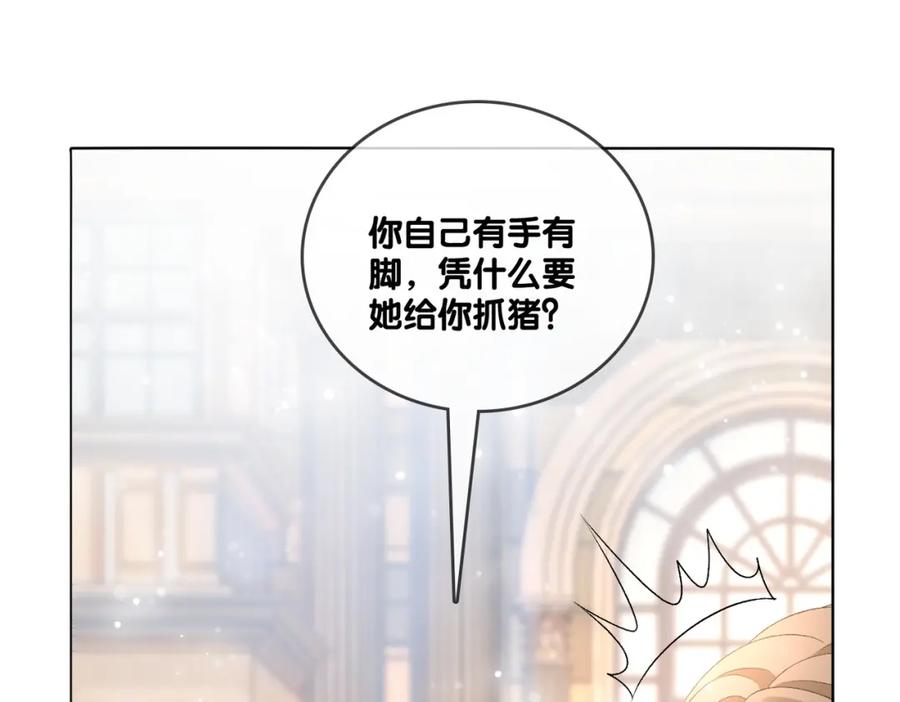 她又又又上热搜啦 第73话 兔兔的理想型 第14页