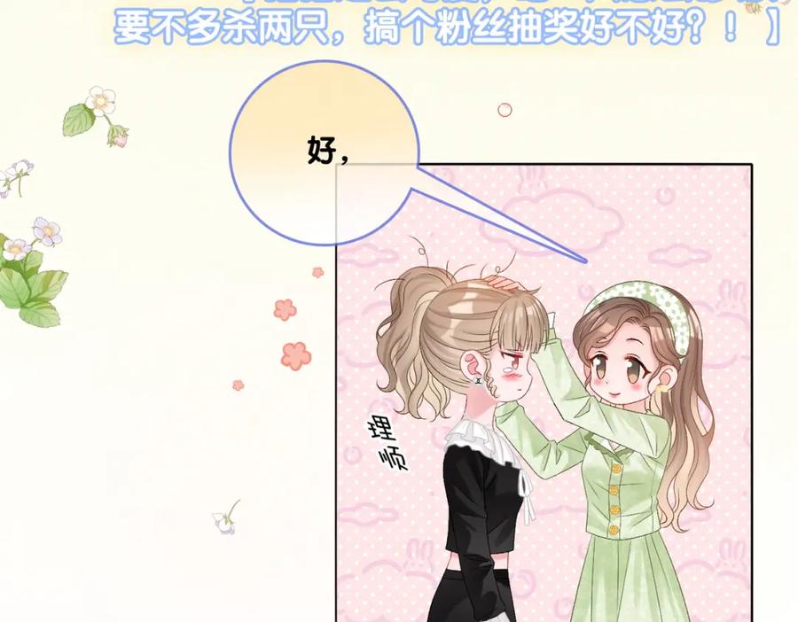 她又又又上热搜啦 第73话 兔兔的理想型 第66页