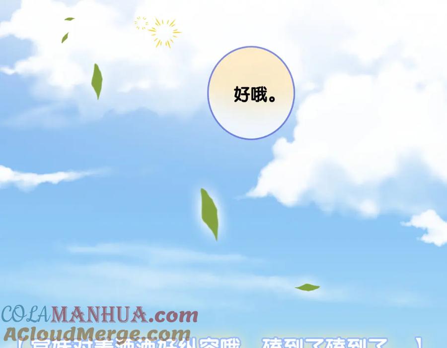 她又又又上热搜啦 第73话 兔兔的理想型 第69页