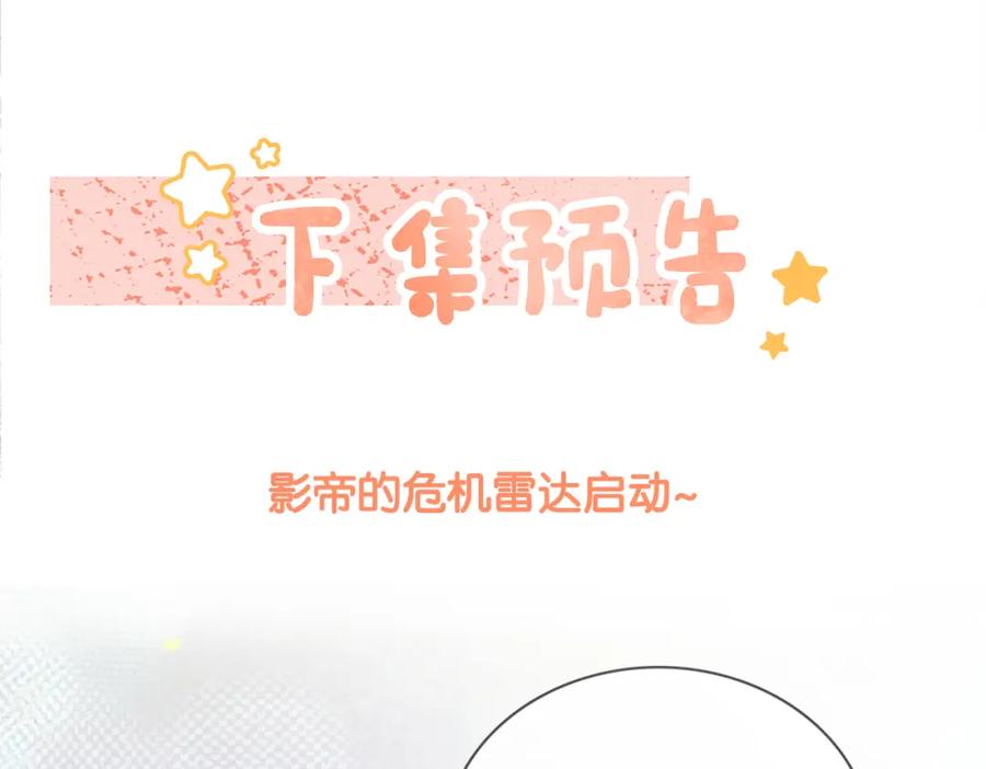 她又又又上热搜啦 第73话 兔兔的理想型 第94页
