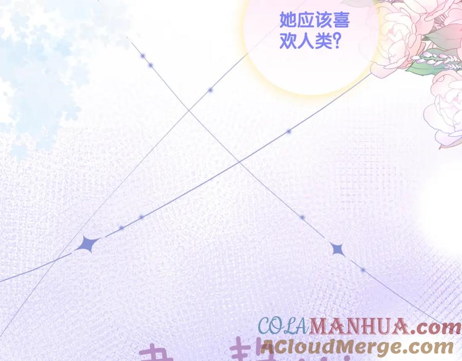 她又又又上热搜啦 第73话 兔兔的理想型 第89页
