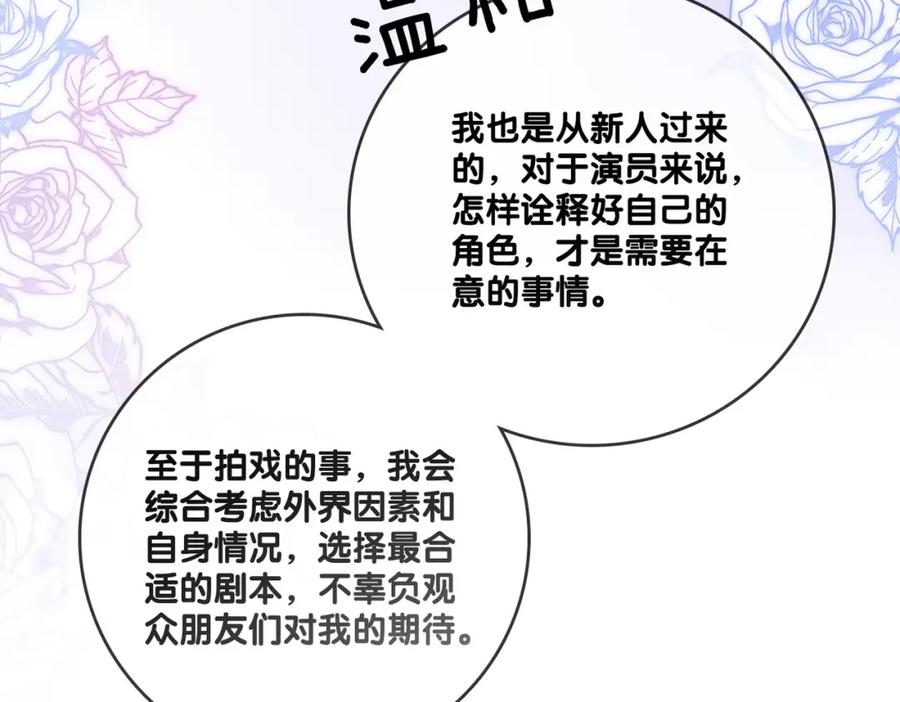 她又又又上热搜啦 第73话 兔兔的理想型 第79页