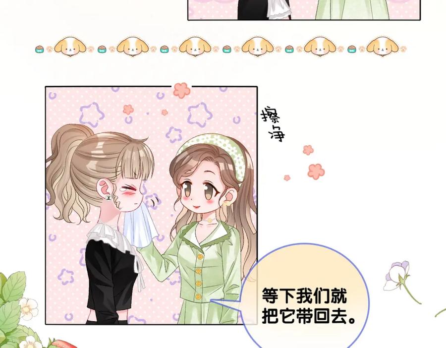 她又又又上热搜啦 第73话 兔兔的理想型 第67页